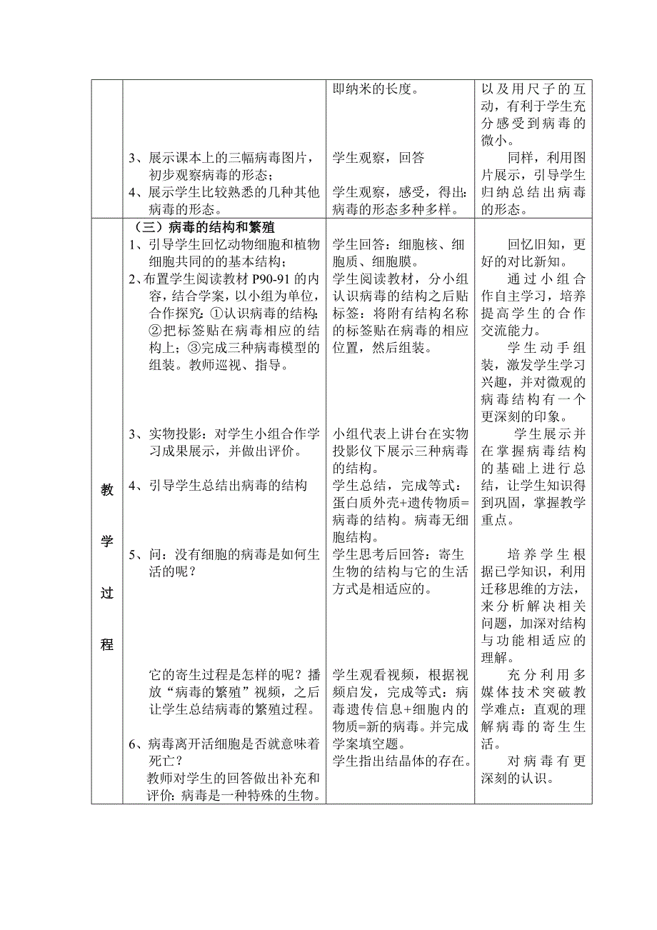 《病》教学设计.doc_第3页