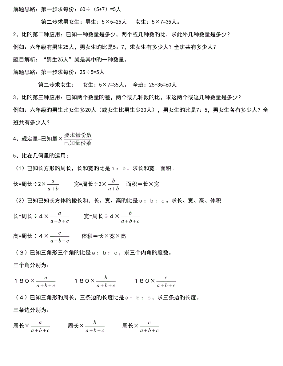 2022人教版六年级上册数学知识点汇总_第4页