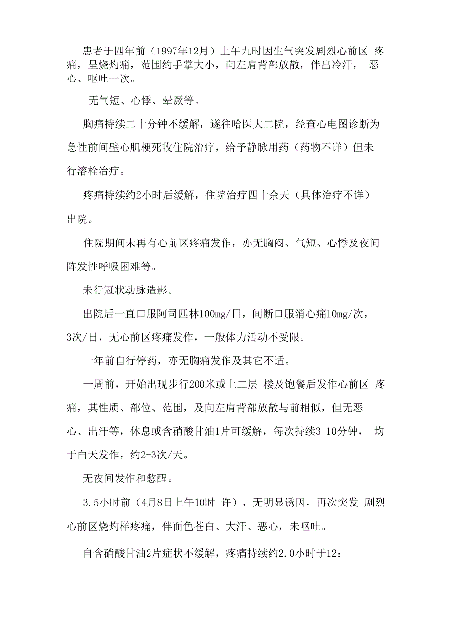 住院病历模板有病史_第2页