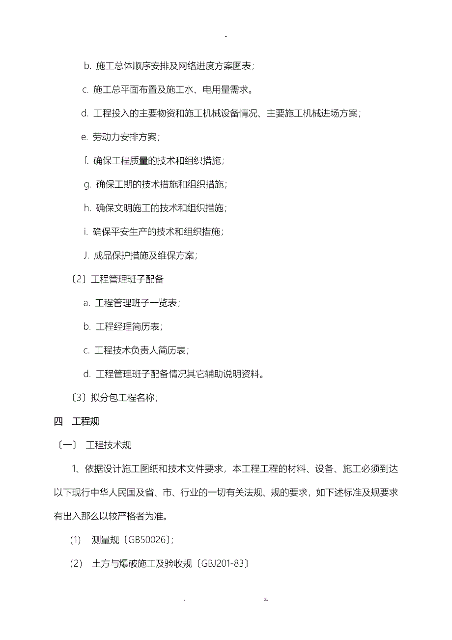 总包招投标要求2集团标准模板_第2页