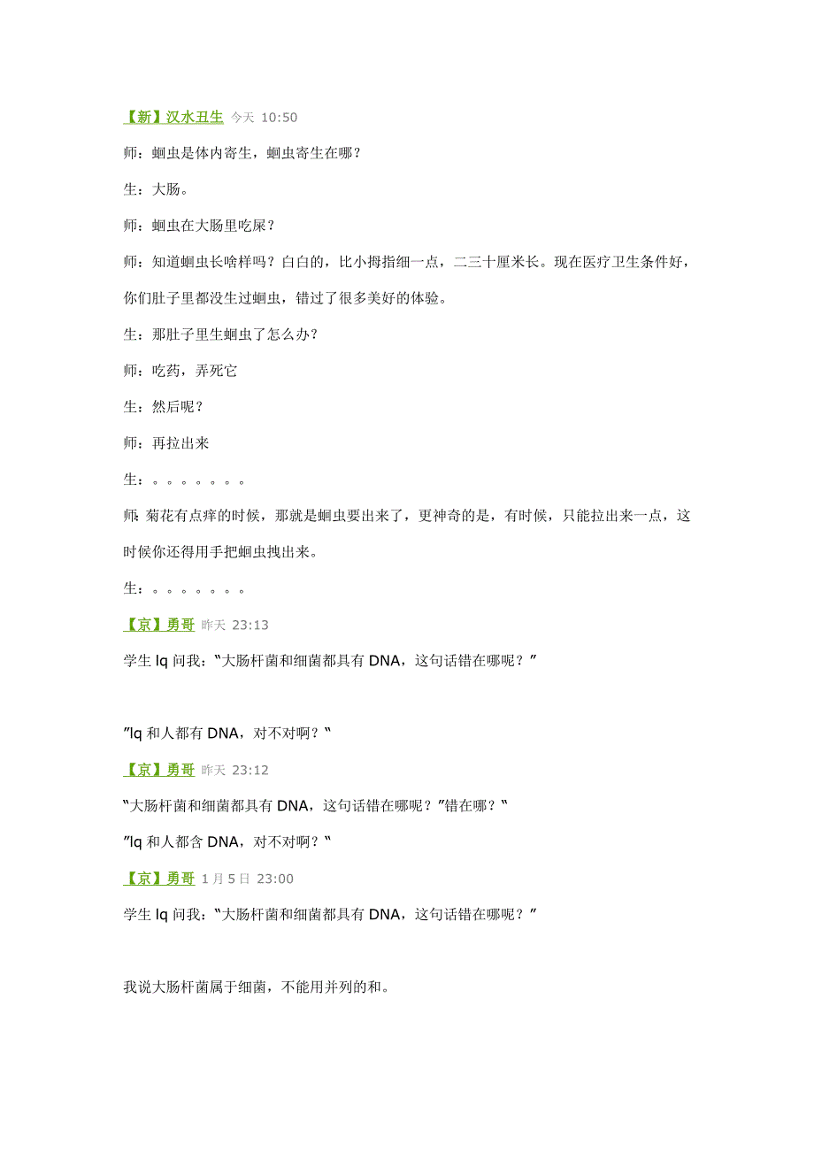 生物学教学中的机智幽默或有趣的比喻.doc_第2页