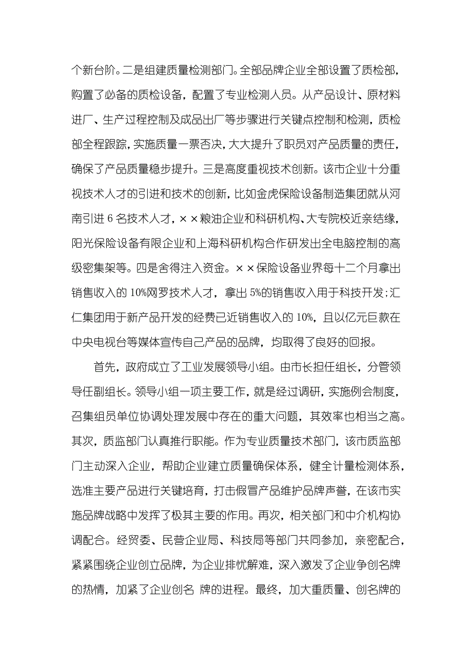 推进名牌战略的调研汇报_第3页