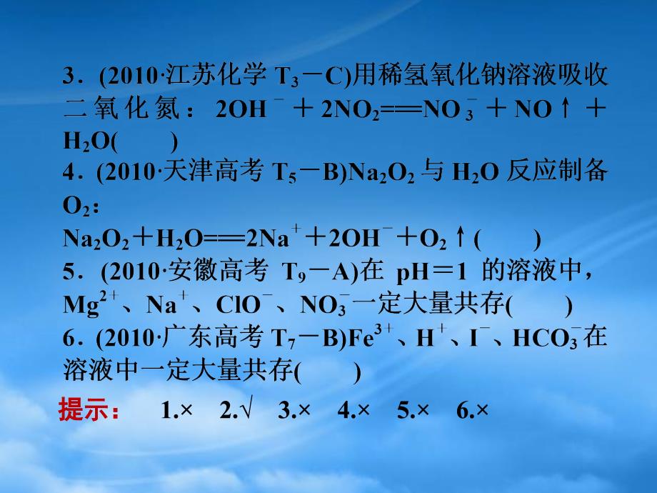 安徽省高三化学一轮第二章第2讲离子反应课件_第4页