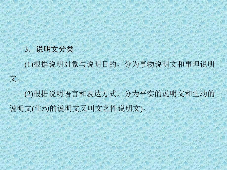 七年级语文复习专题《说明文阅读》ppt课件_第3页