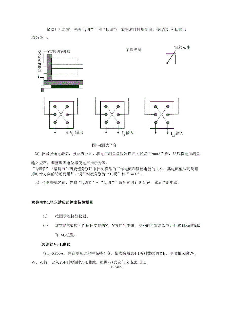 实验四 霍尔效应_第4页