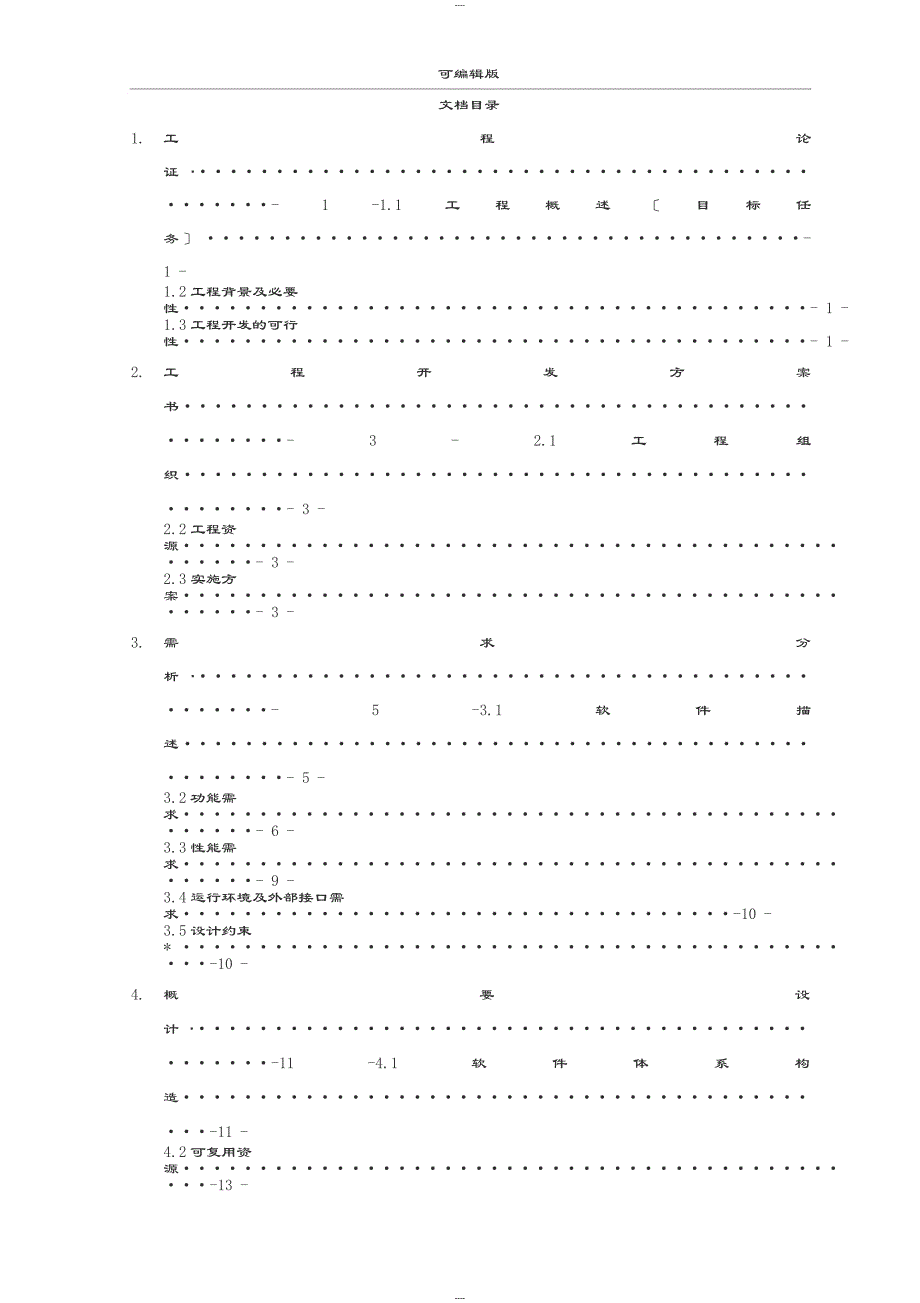 软件项目开发文档_第3页