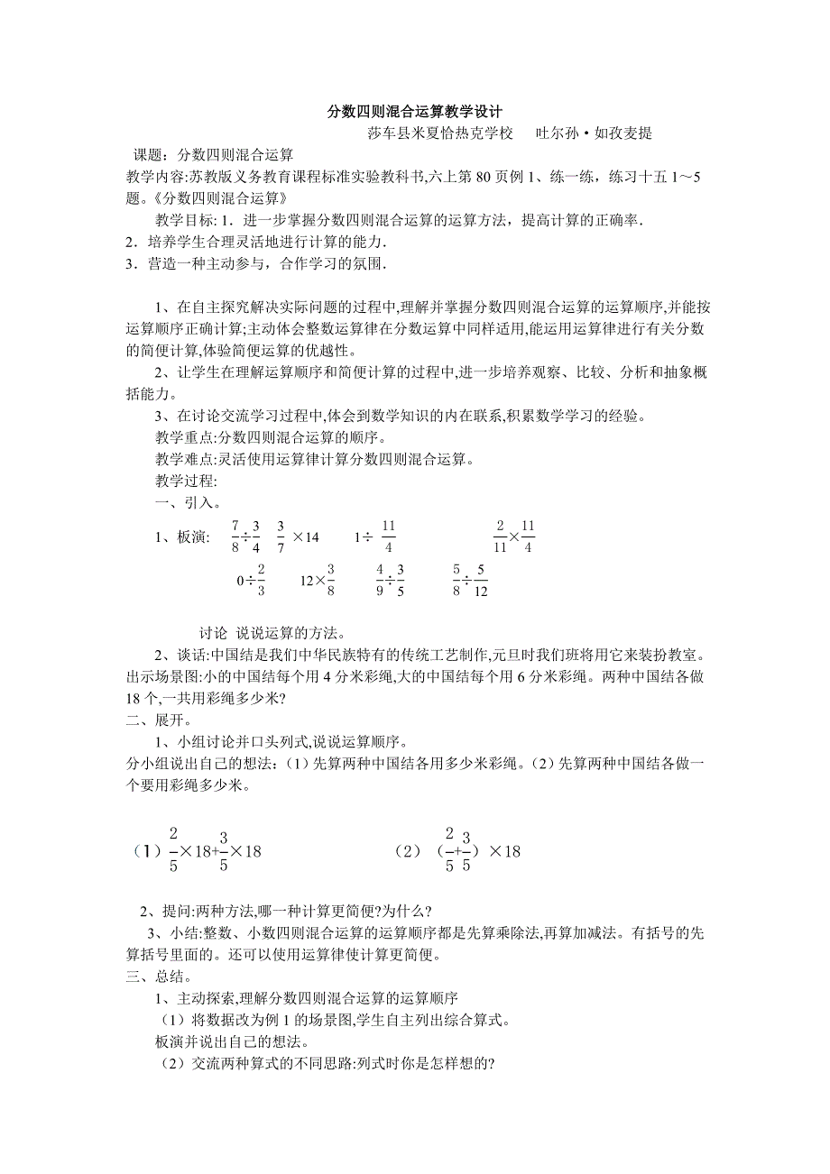 分数四则混合运算教学设计教案.doc_第1页