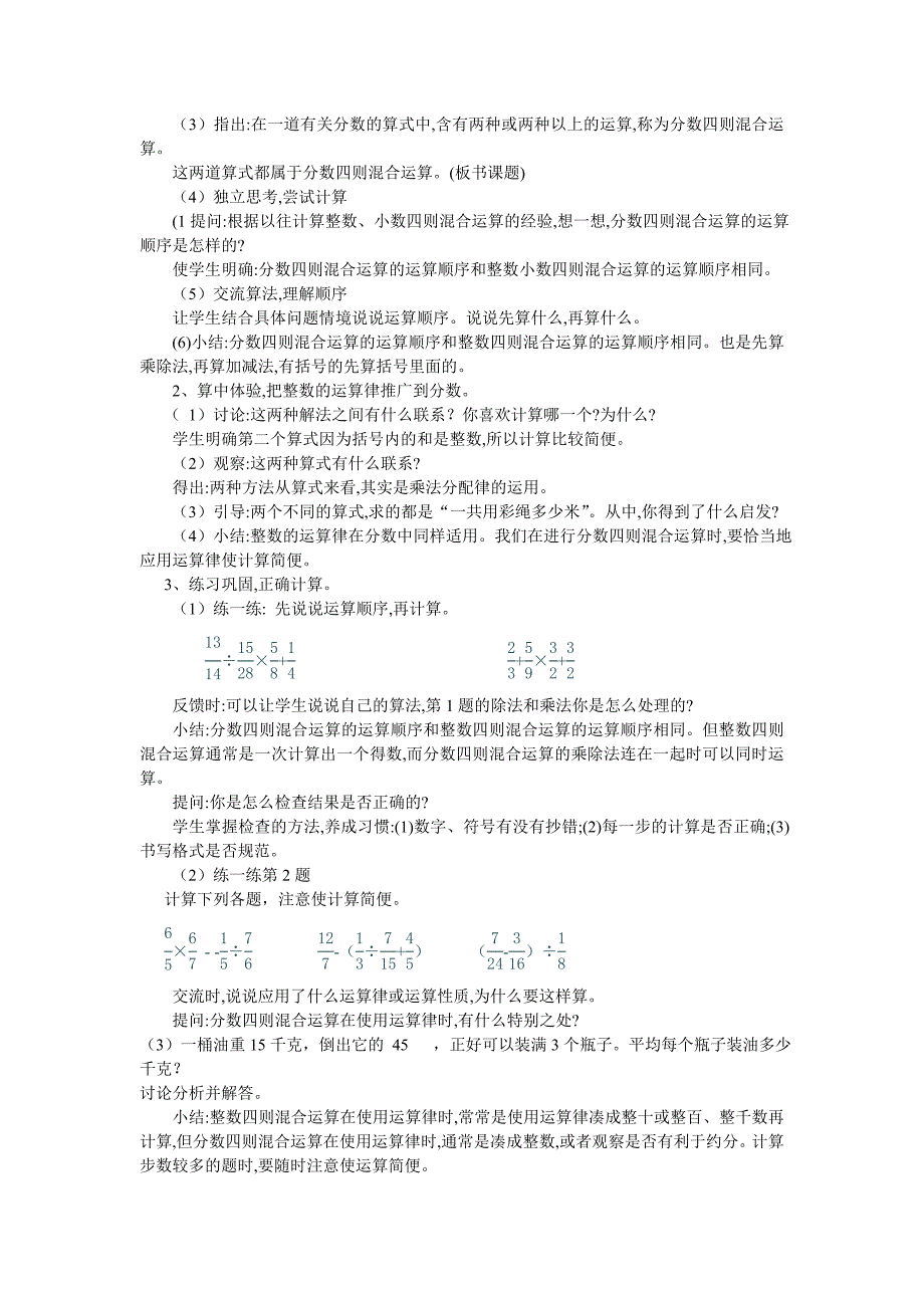 分数四则混合运算教学设计教案.doc_第2页