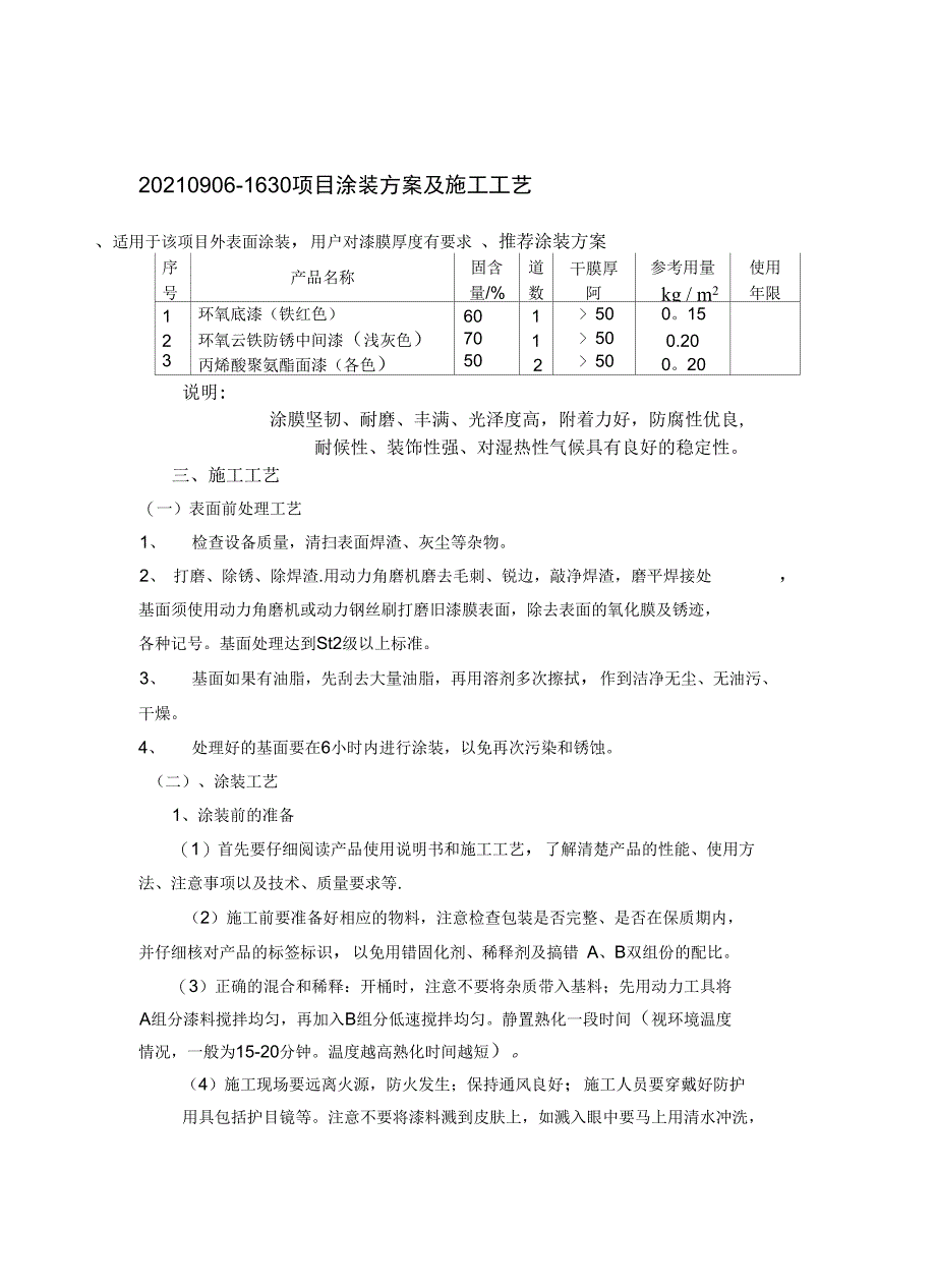 涂装方案及施工工艺完整_第3页