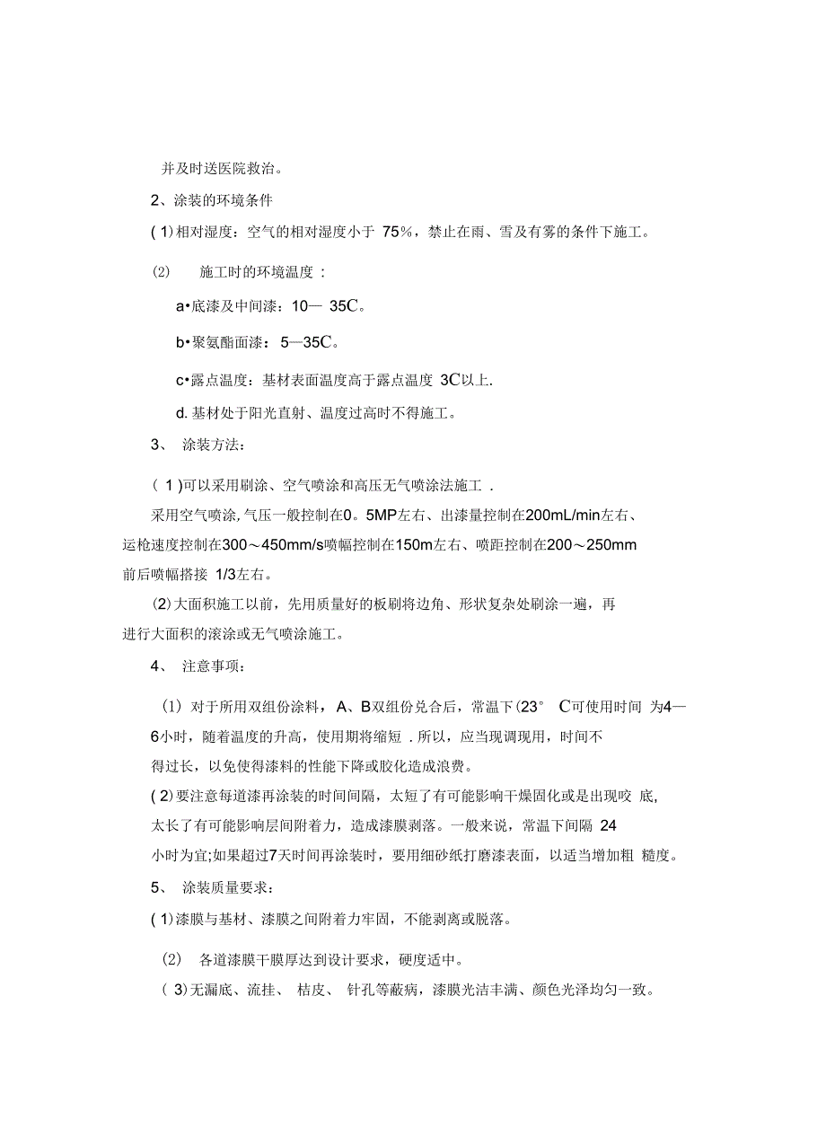 涂装方案及施工工艺完整_第4页