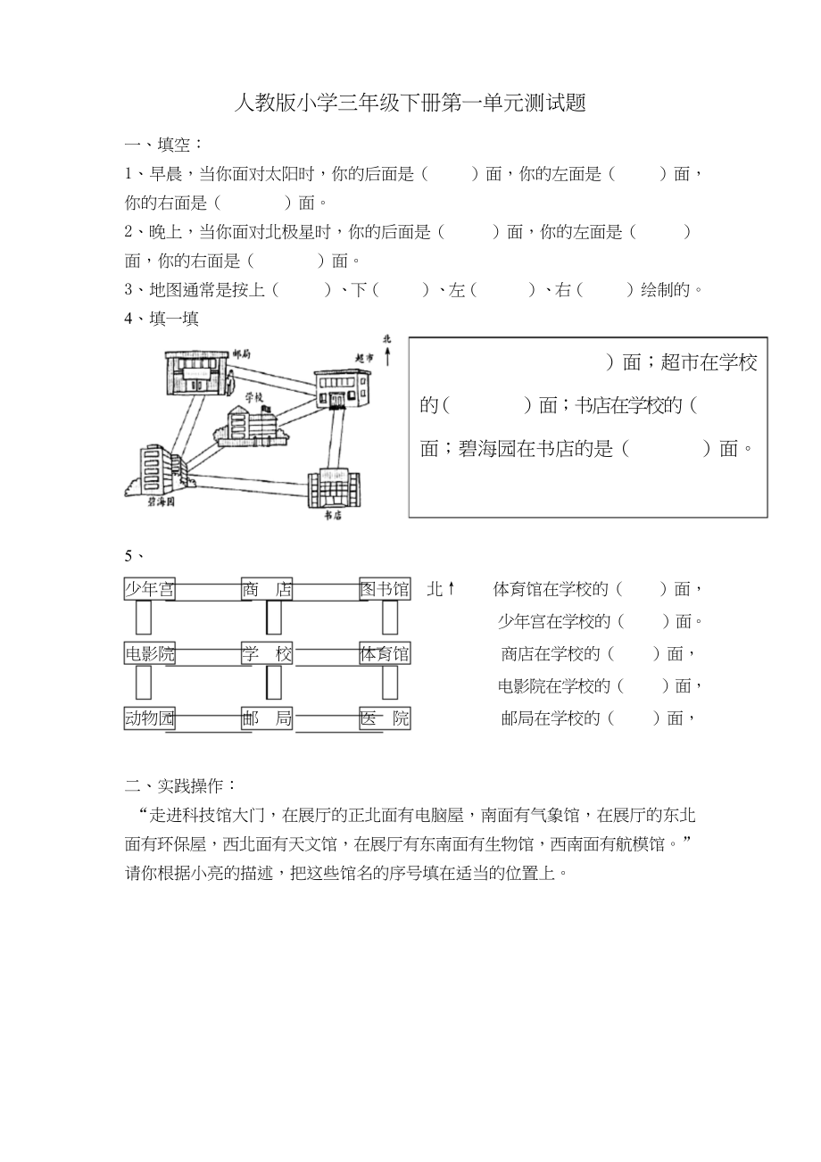 部编人教版三年级数学下册全单元测试题及答案1套.docx_第1页