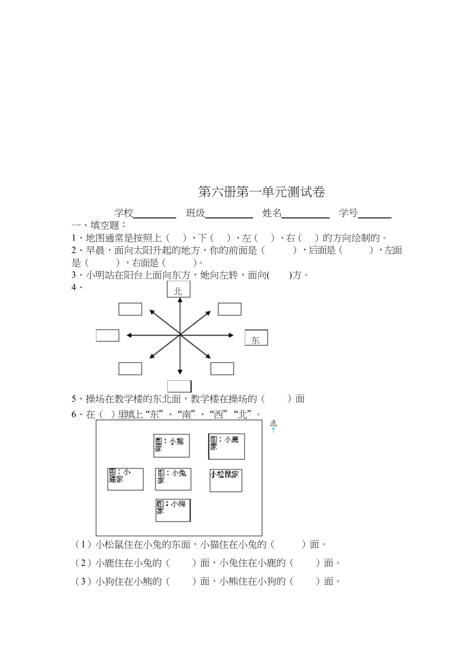 部编人教版三年级数学下册全单元测试题及答案1套.docx_第3页