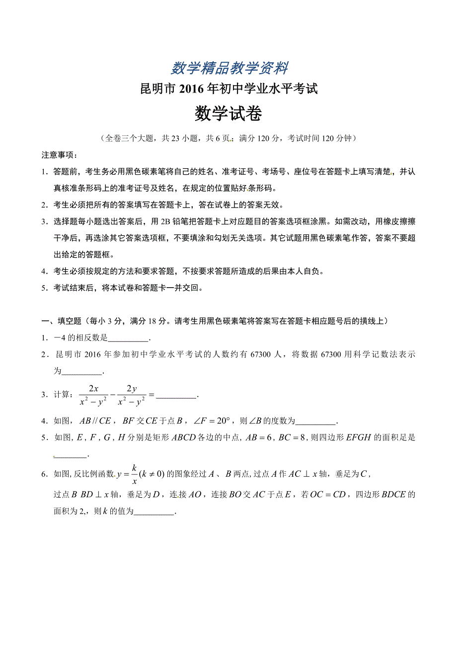 【精品】云南省昆明市中考数学试题及答案word版_第1页