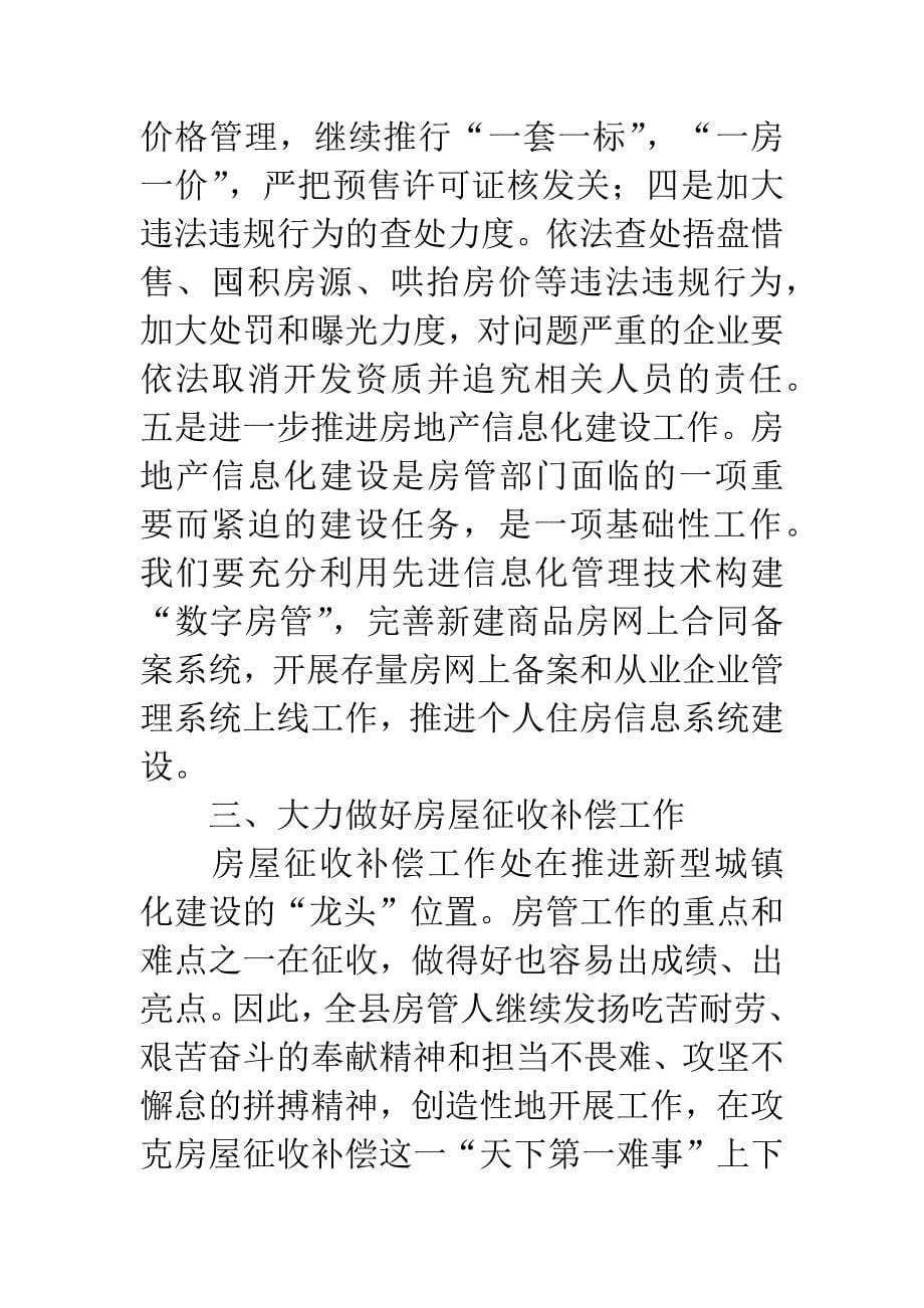 履行房地产管理职能工作计划.docx_第5页