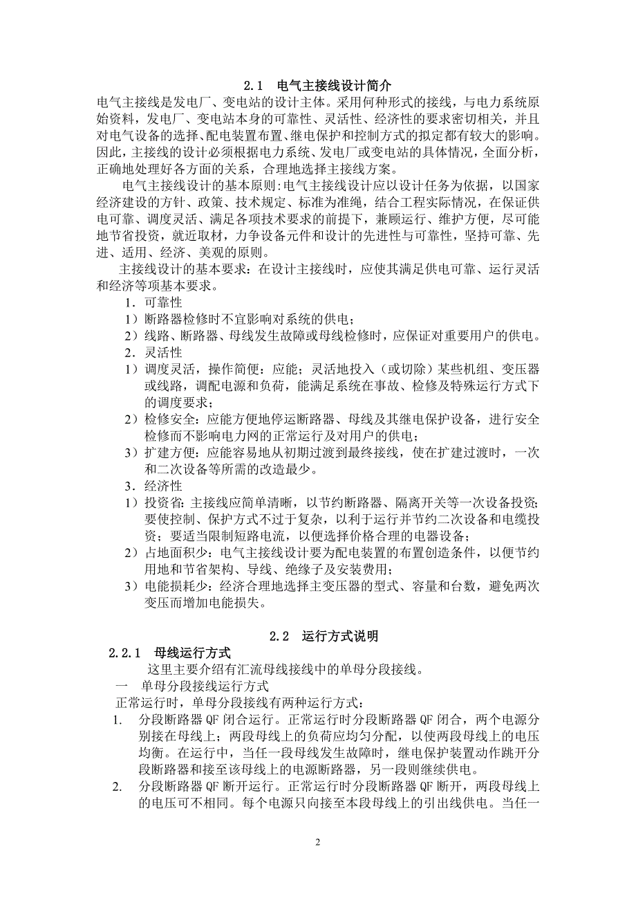 变电站综合自动化系统的通信组网设计毕业设计_第2页