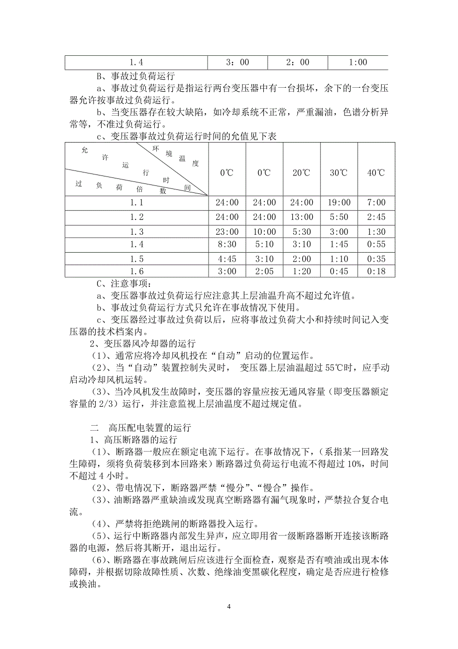 变电站综合自动化系统的通信组网设计毕业设计_第4页