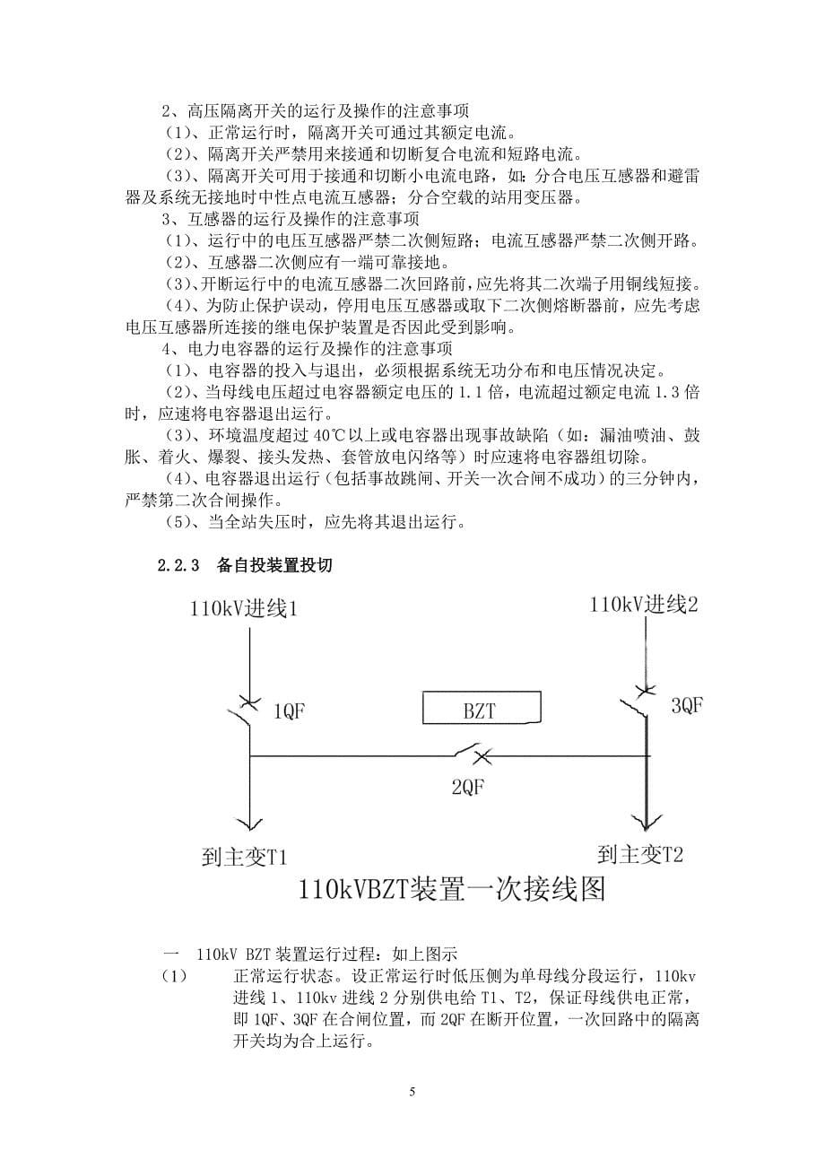 变电站综合自动化系统的通信组网设计毕业设计_第5页