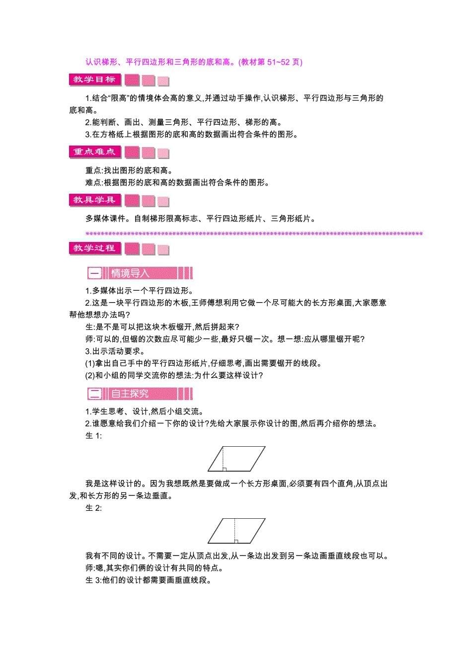 最新【北师大版】五年级上册：第4单元多边形的面积精品教学案Word版含答案_第5页