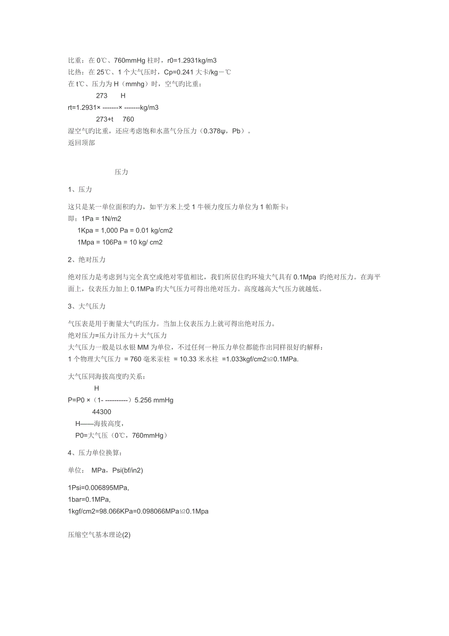 压缩空气基本理论_第2页