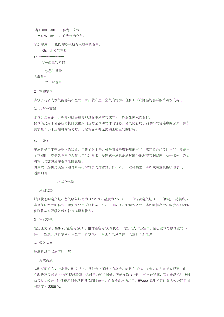 压缩空气基本理论_第4页