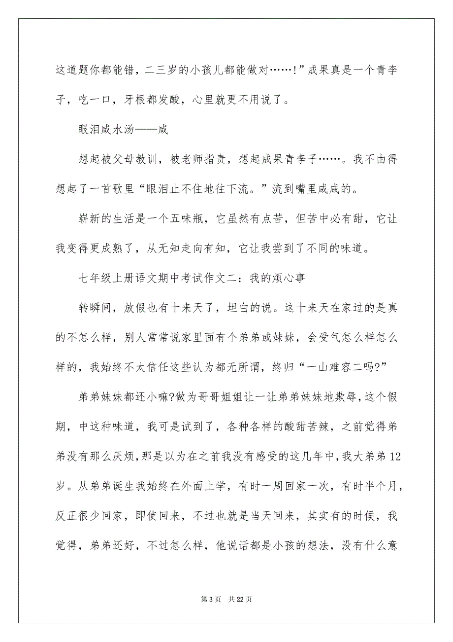 关于语文期中考试作文九篇_第3页