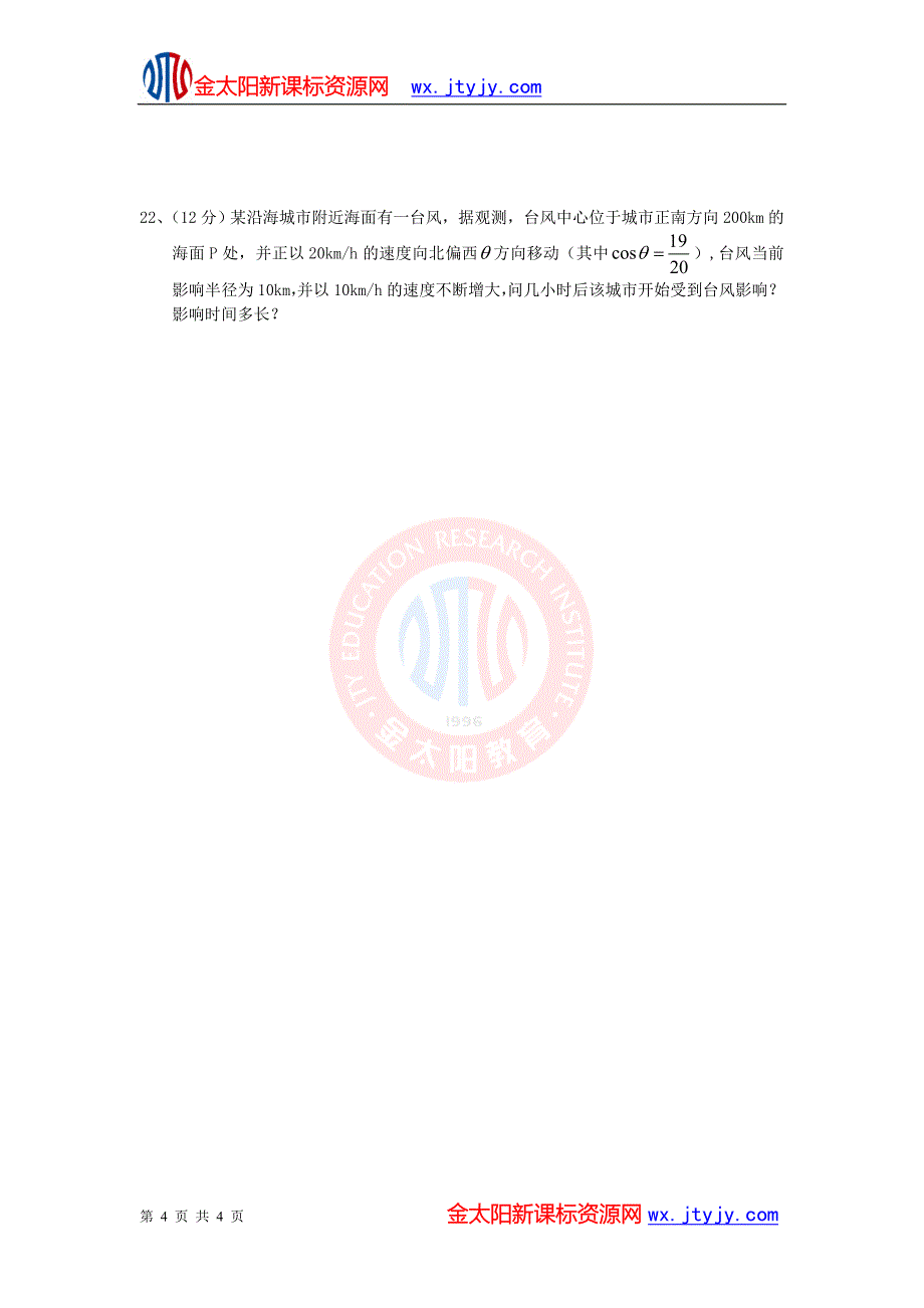 高一数学必修4《向量》试卷_第4页