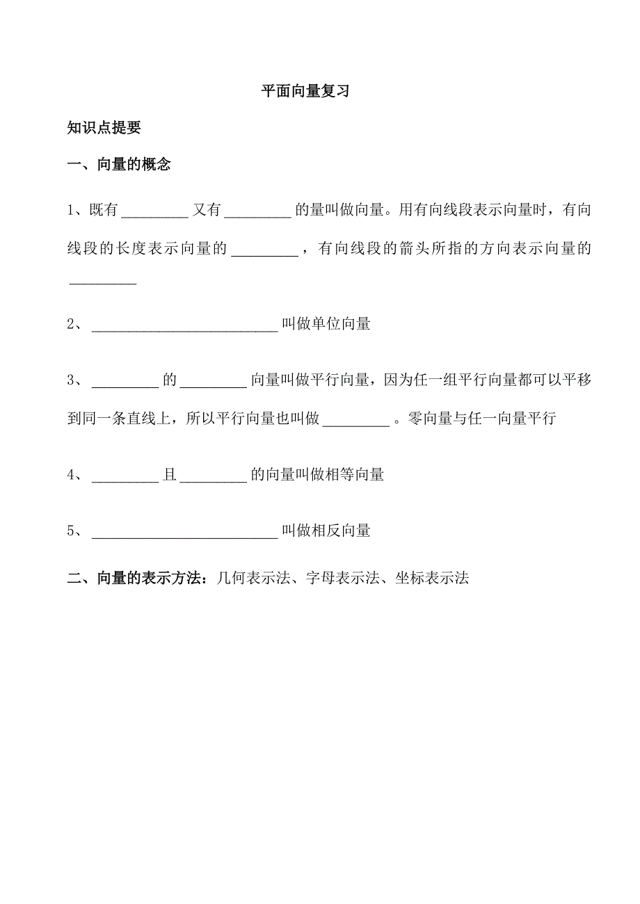 教育专题：平面向量复习设计_第1页
