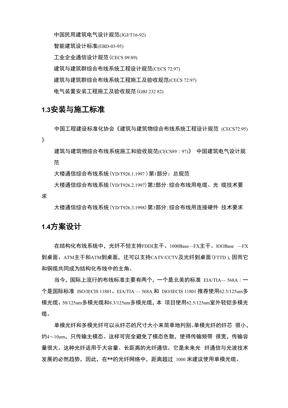 点对点光纤布线设计方案_第2页