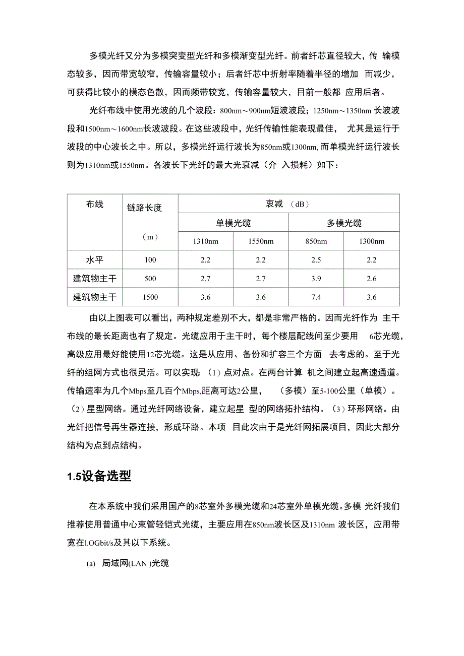 点对点光纤布线设计方案_第3页