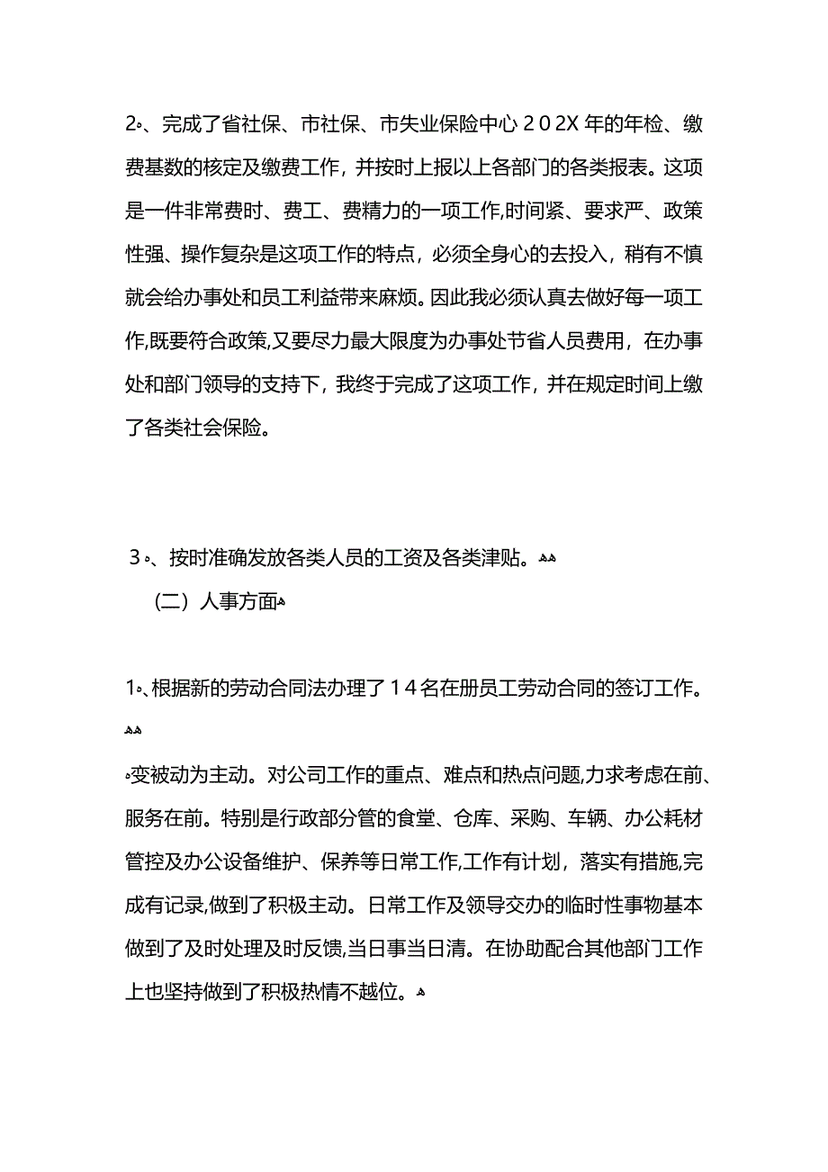 信贷人事行政部的年终工作总结 (2)_第2页