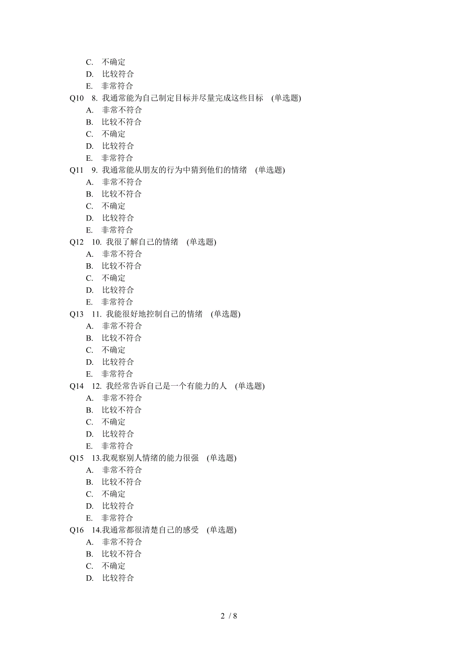 情绪智力、组织认同与自我效能、情绪劳动的相关性研究_第2页