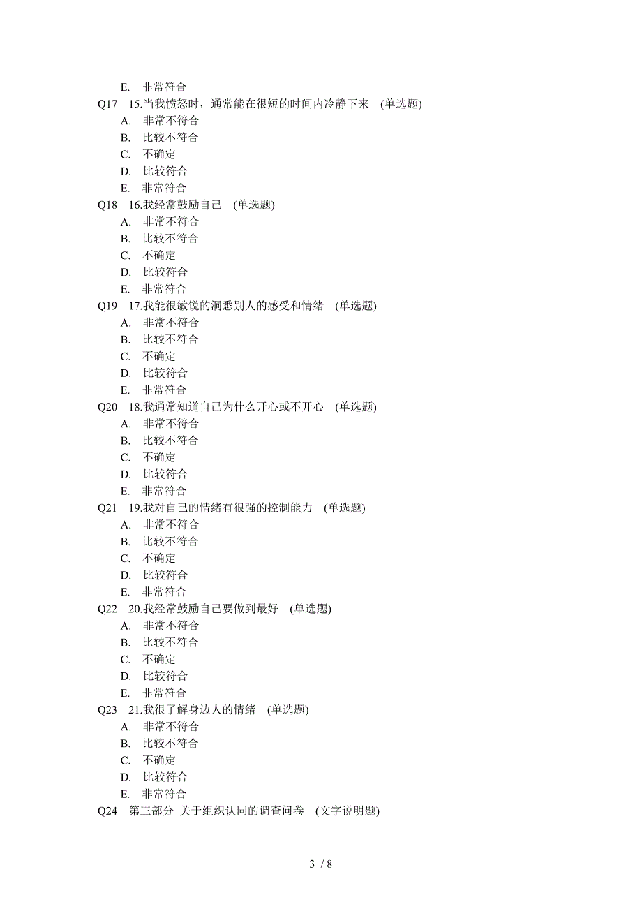 情绪智力、组织认同与自我效能、情绪劳动的相关性研究_第3页