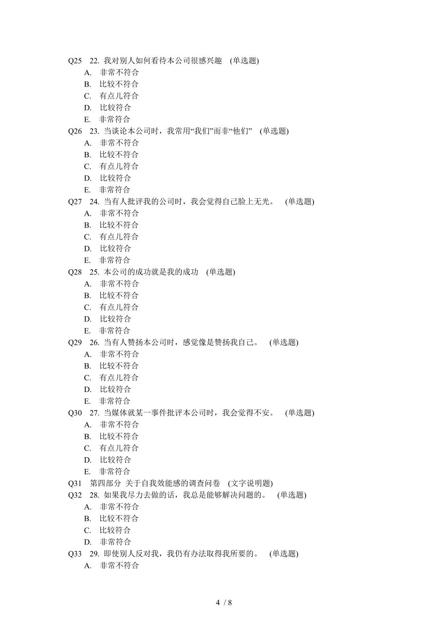 情绪智力、组织认同与自我效能、情绪劳动的相关性研究_第4页