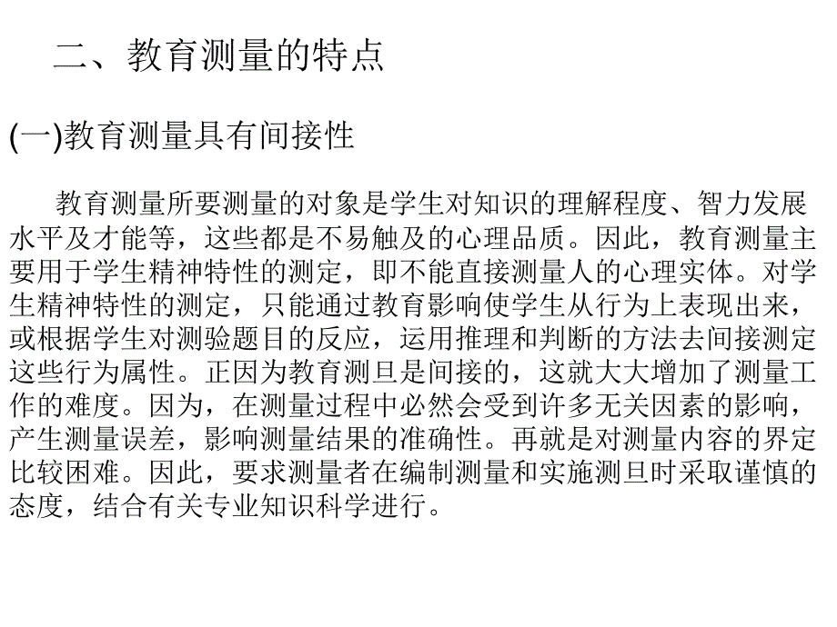 教育测量概述_第2页