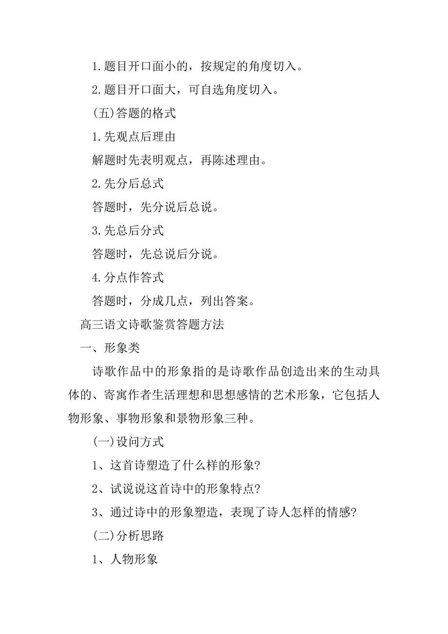 2023年高三语文诗歌鉴赏答题技巧_第3页