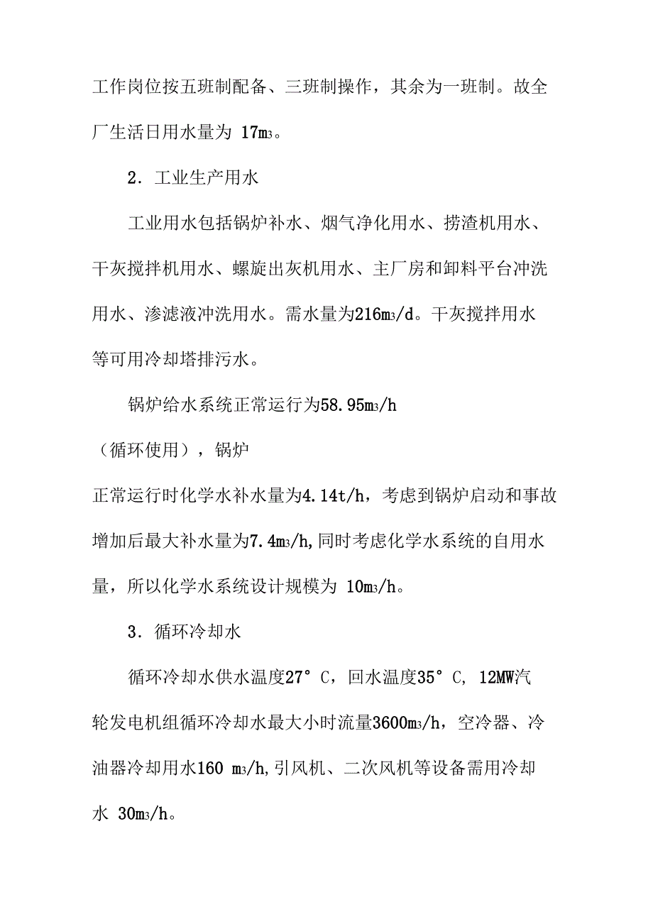 生活垃圾焚烧发电厂建设项目给排水系统设计方案_第3页