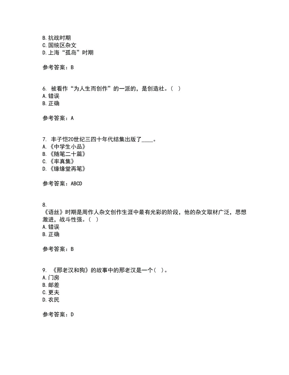 福建师范大学21春《中国现当代散文研究》在线作业二满分答案_16_第2页