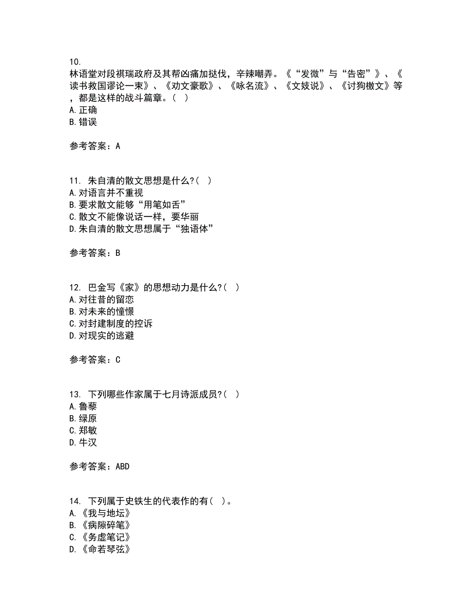 福建师范大学21春《中国现当代散文研究》在线作业二满分答案_16_第3页