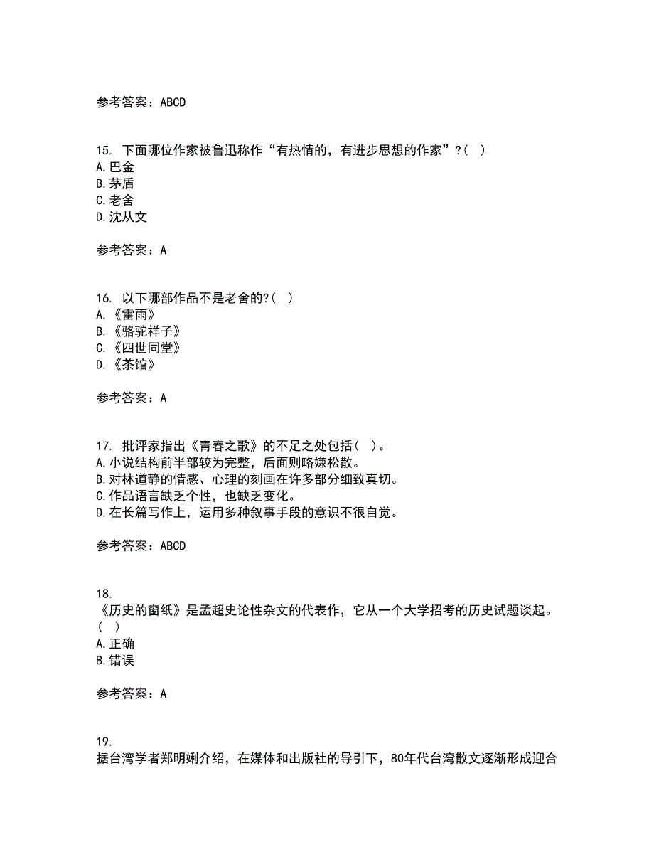 福建师范大学21春《中国现当代散文研究》在线作业二满分答案_16_第4页