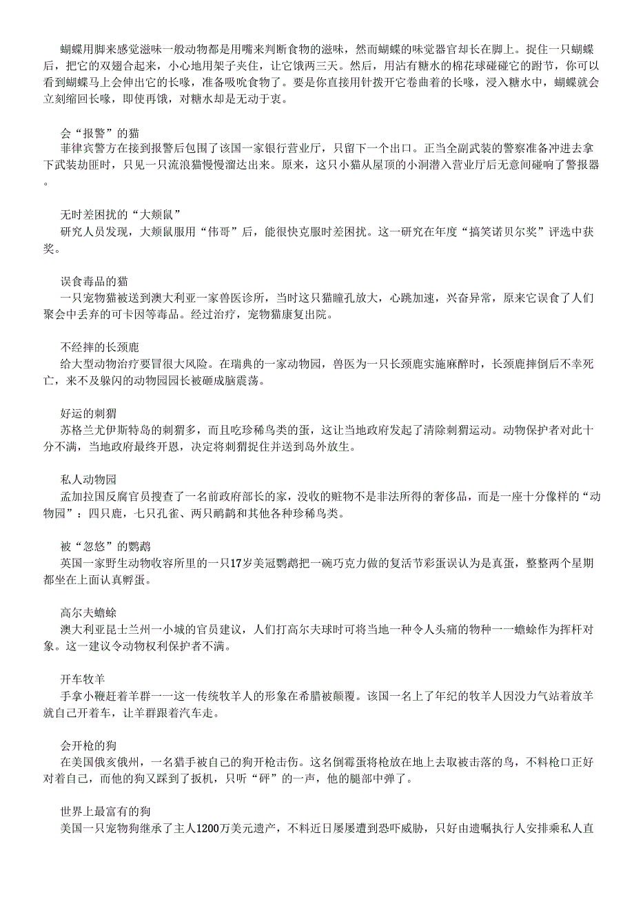 蝴蝶用脚来感觉滋味 一般动物都是用嘴来判断食物的滋味_第1页