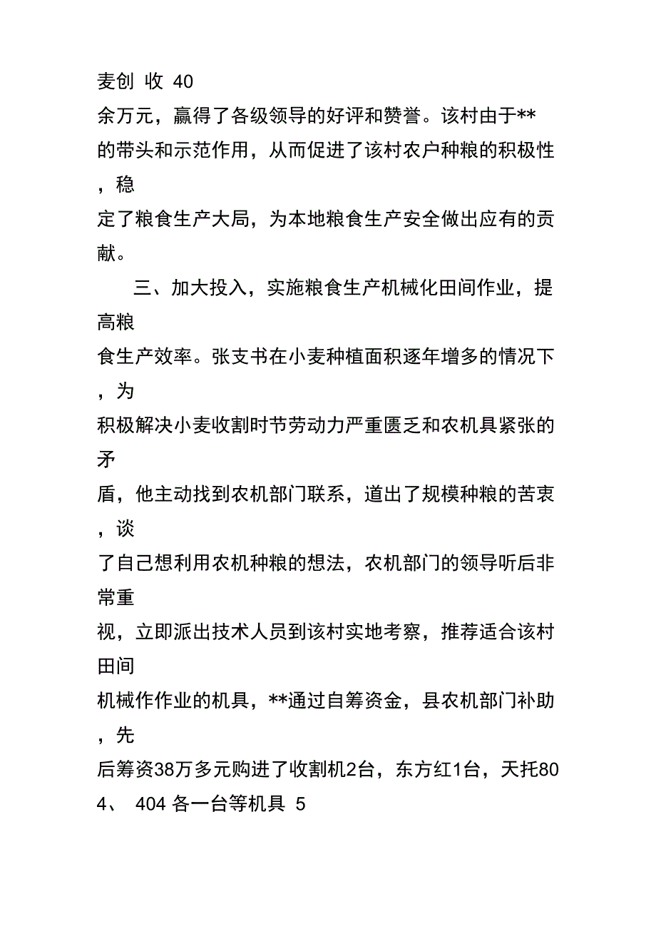 种粮大户典型先进事迹_第4页