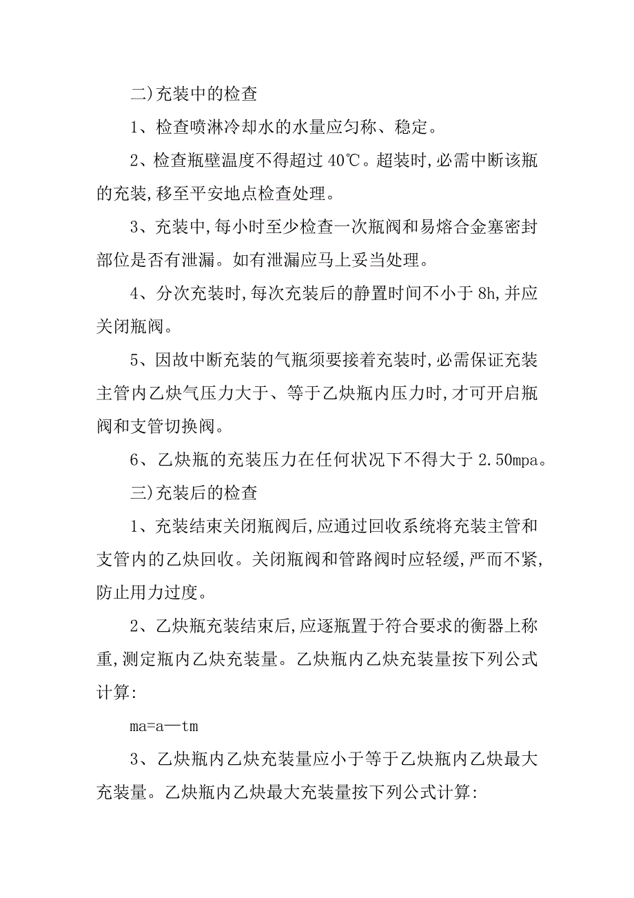 2023年乙炔气瓶充装操作规程3篇_第2页