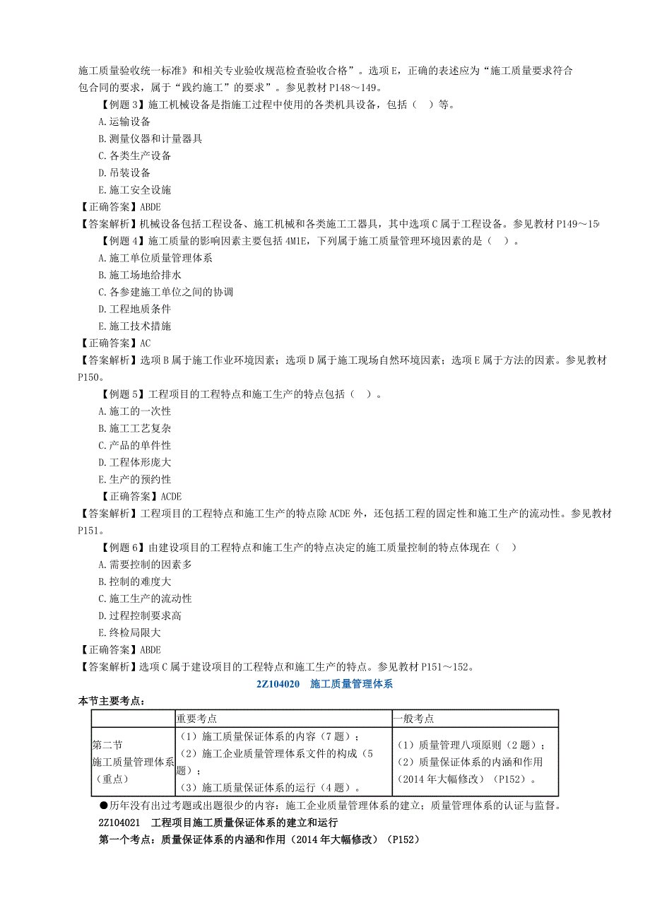 二建施工管理基础第四章_第3页