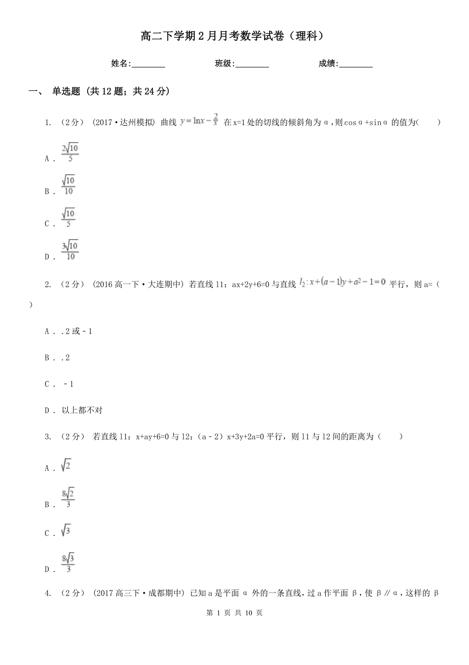 高二下学期2月月考数学试卷（理科）_第1页