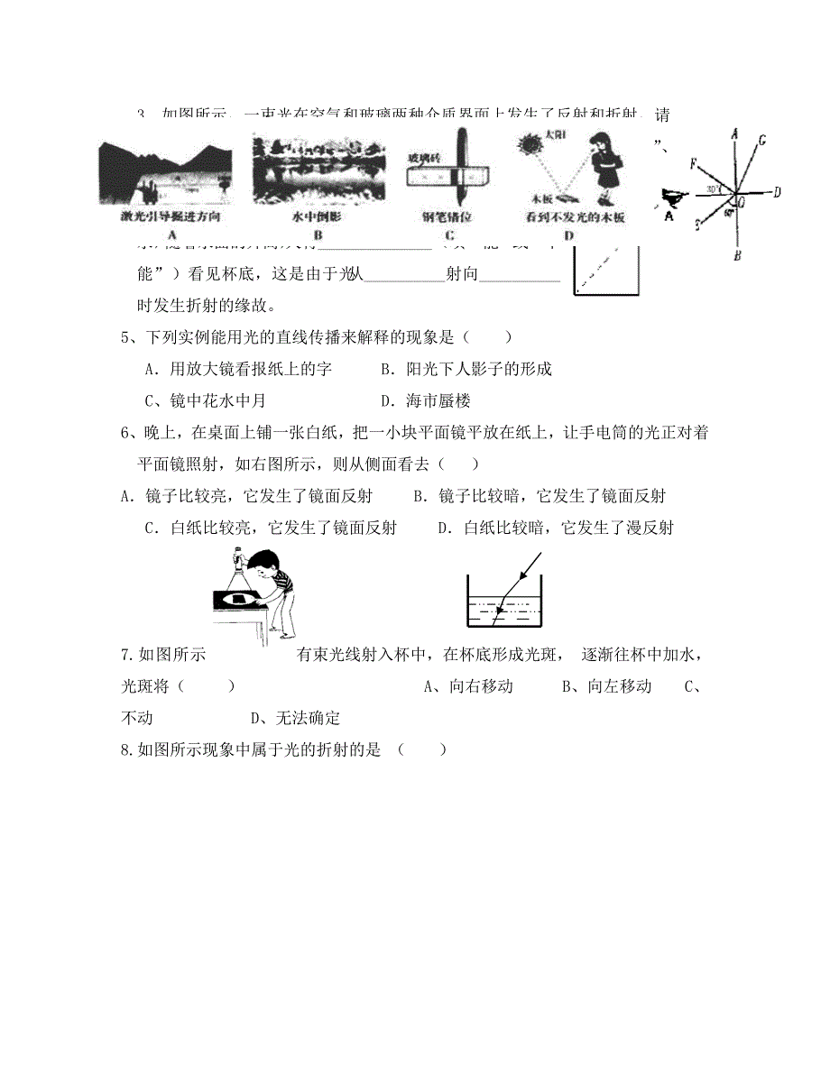 八年级物理上册第四章光现象复习学案2无答案新版新人教版_第2页