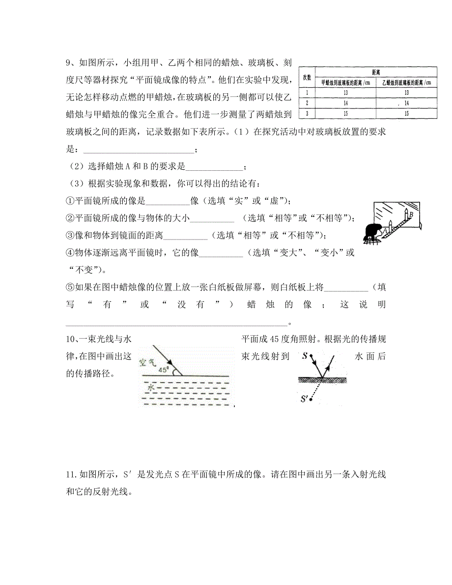 八年级物理上册第四章光现象复习学案2无答案新版新人教版_第3页