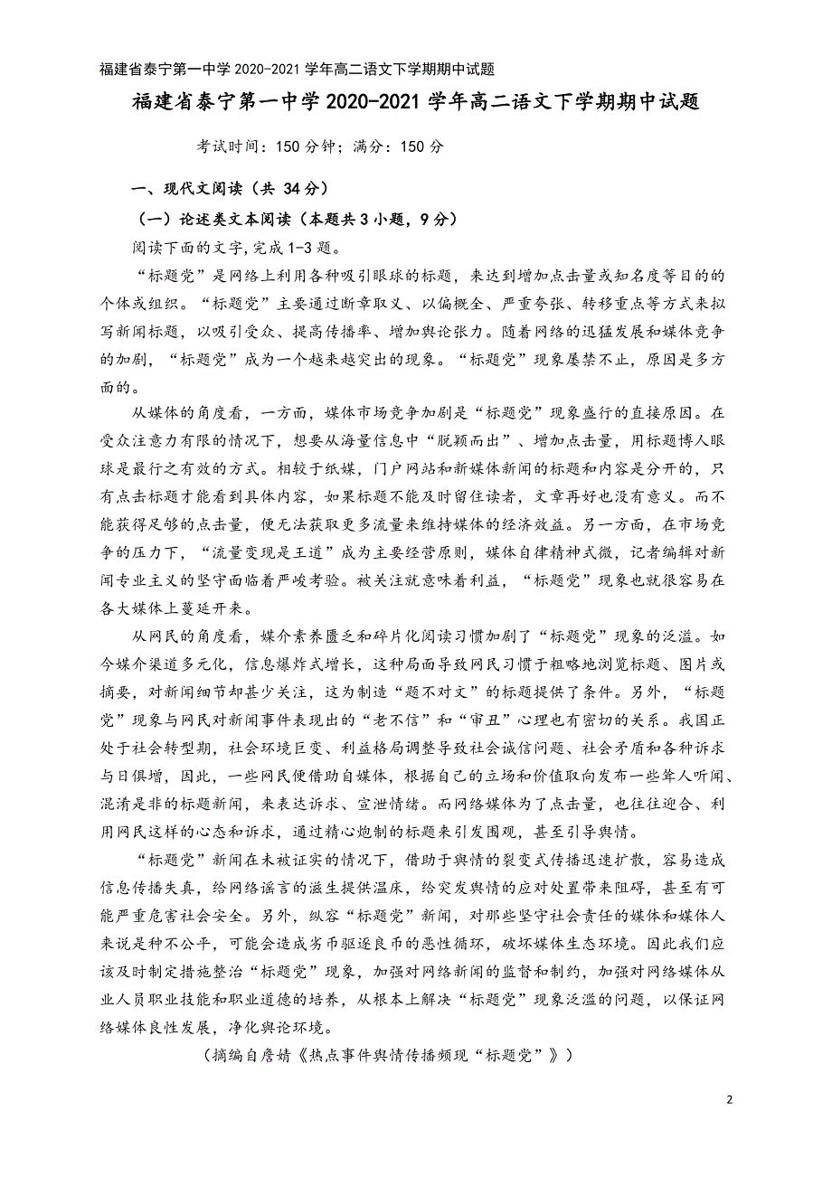 福建省泰宁第一中学2020-2021学年高二语文下学期期中试题.doc_第2页