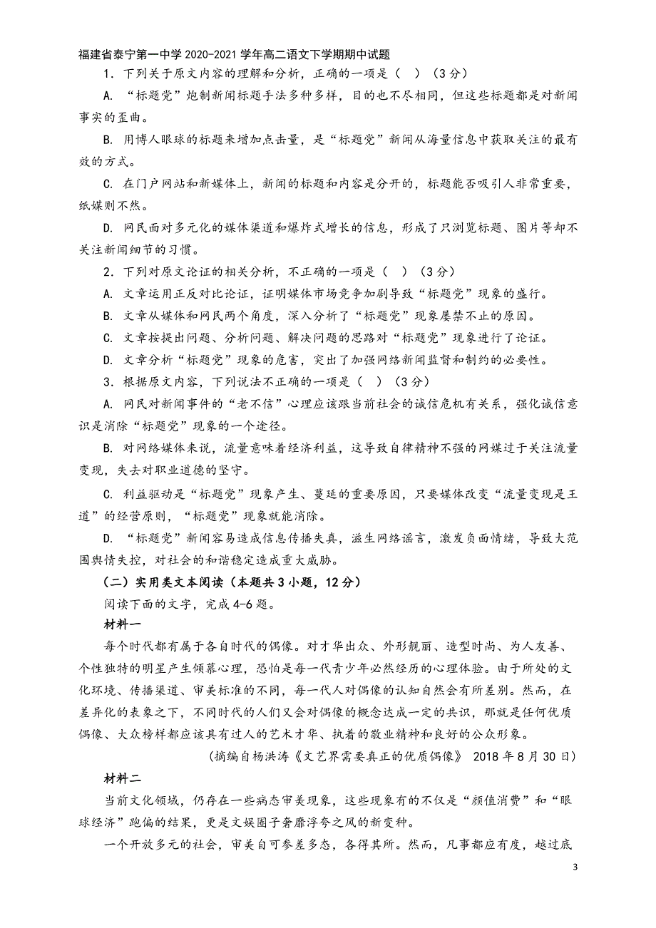 福建省泰宁第一中学2020-2021学年高二语文下学期期中试题.doc_第3页