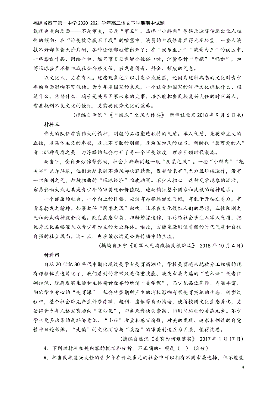 福建省泰宁第一中学2020-2021学年高二语文下学期期中试题.doc_第4页