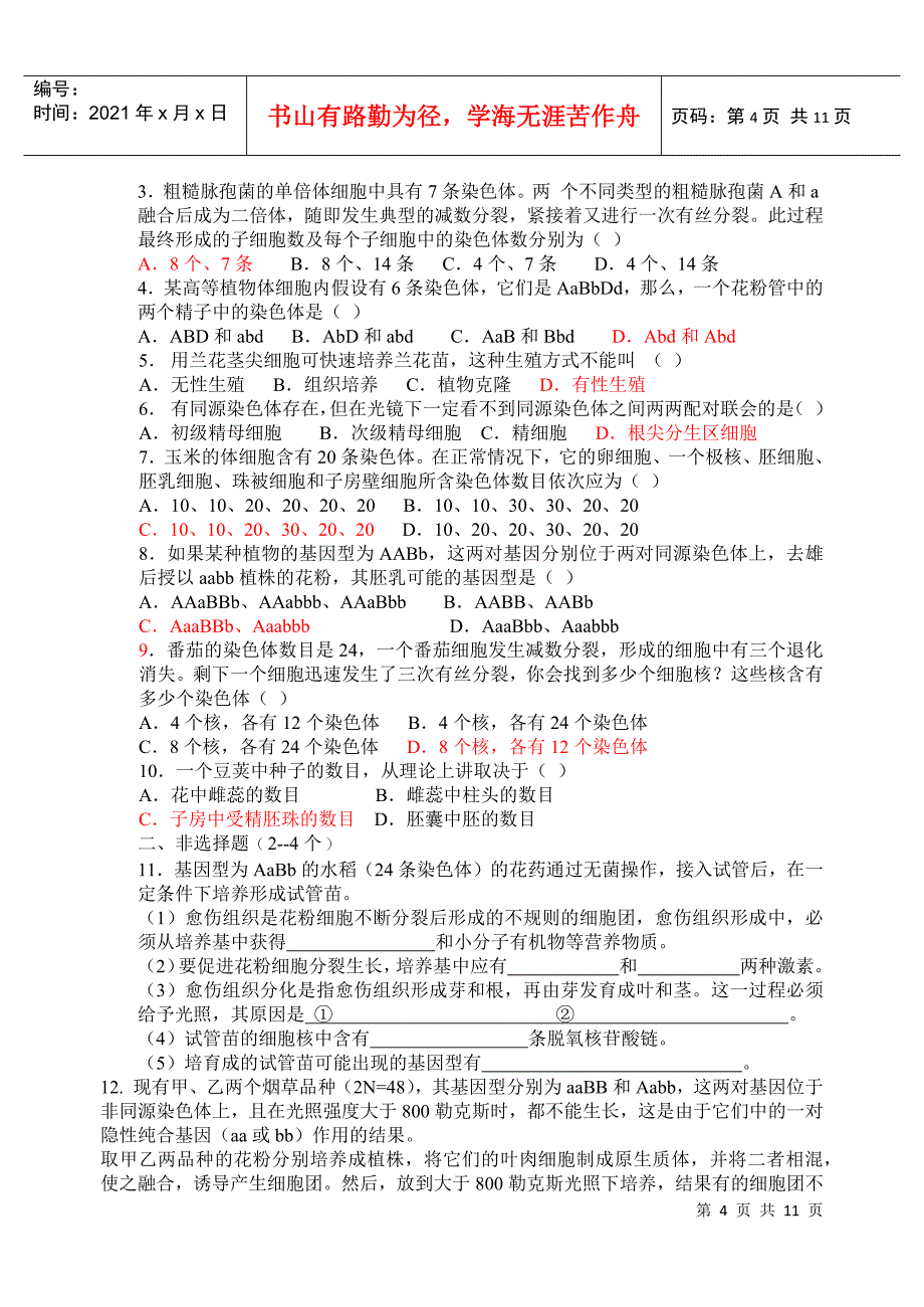 植物的组织培养技术之月季_第4页